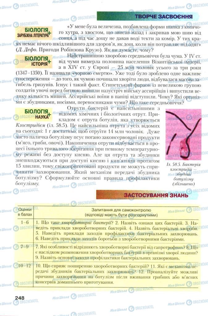 Учебники Биология 7 класс страница 248