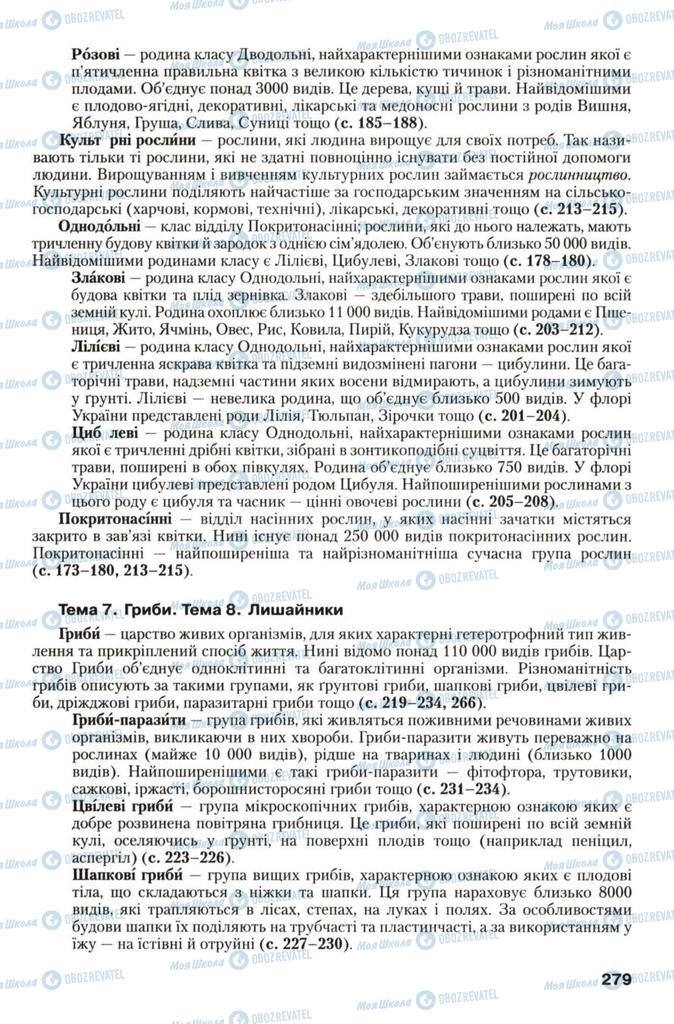 Підручники Біологія 7 клас сторінка 279