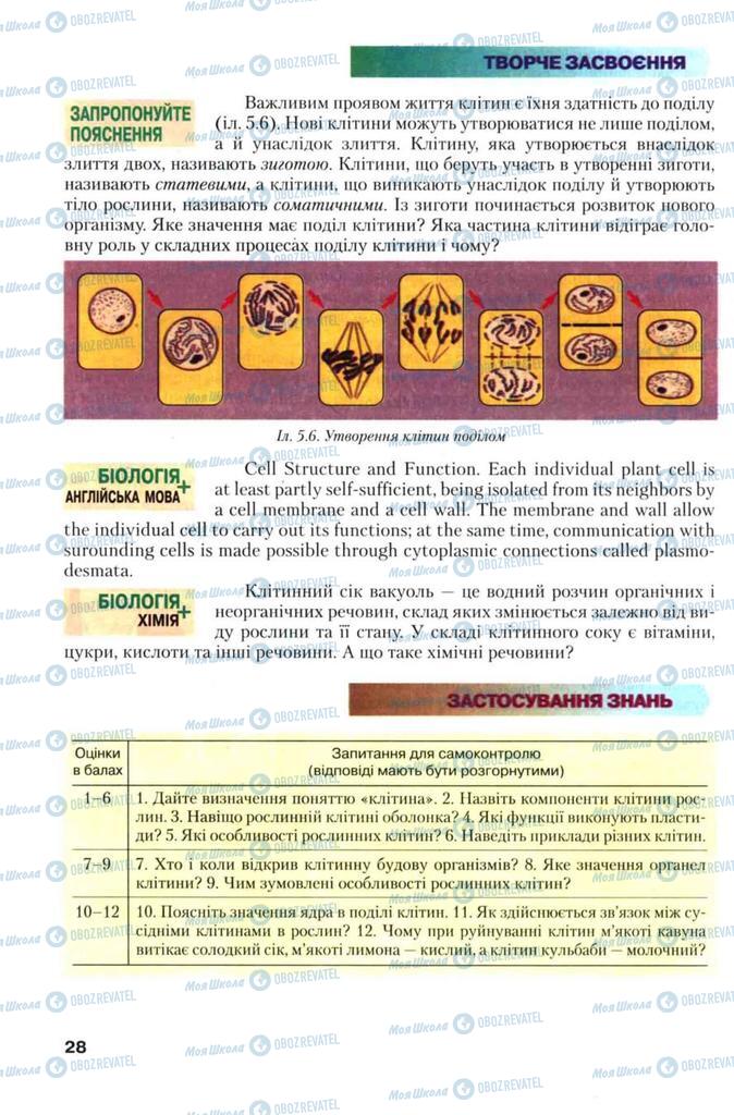 Учебники Биология 7 класс страница 28