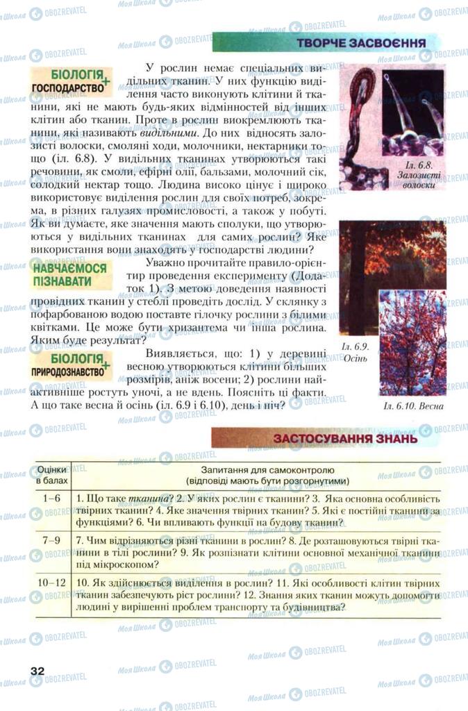 Учебники Биология 7 класс страница 32