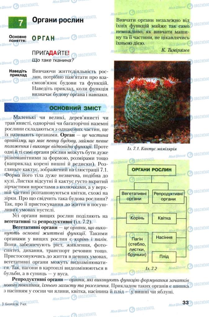 Учебники Биология 7 класс страница 33