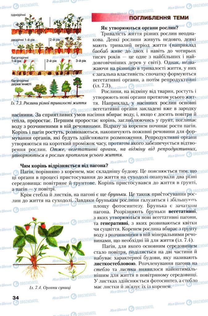 Учебники Биология 7 класс страница 34