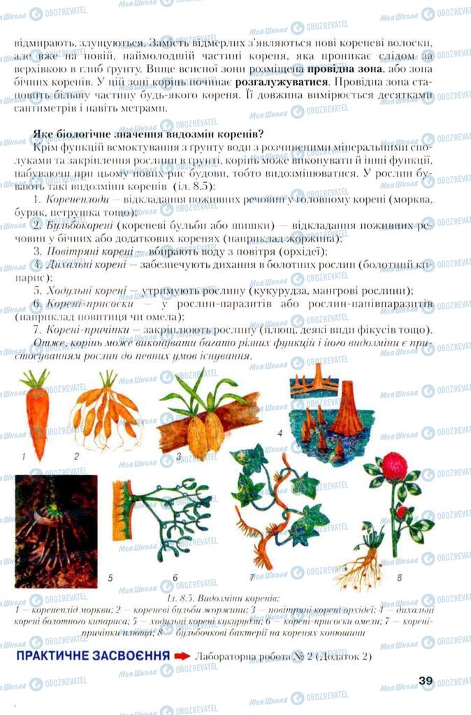 Учебники Биология 7 класс страница 39