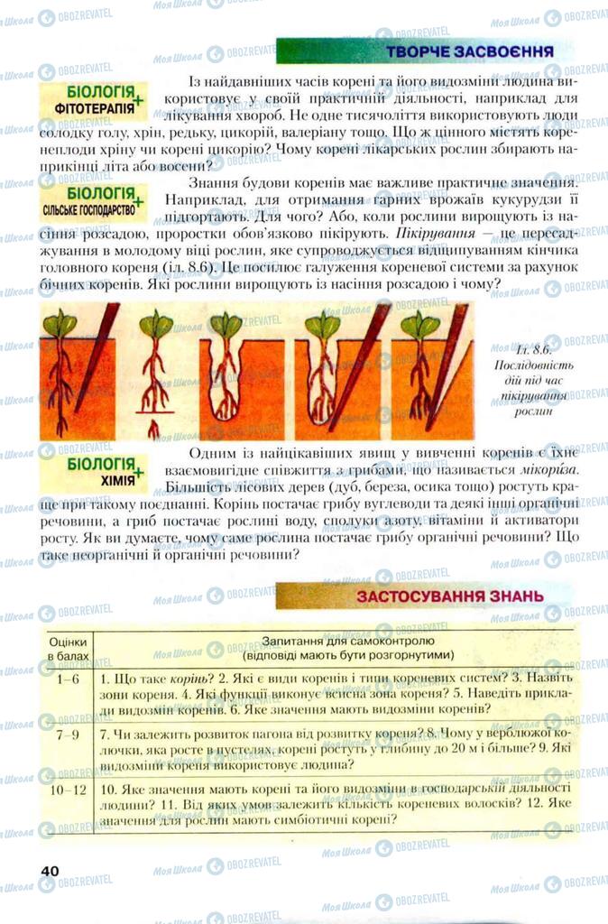 Учебники Биология 7 класс страница 40