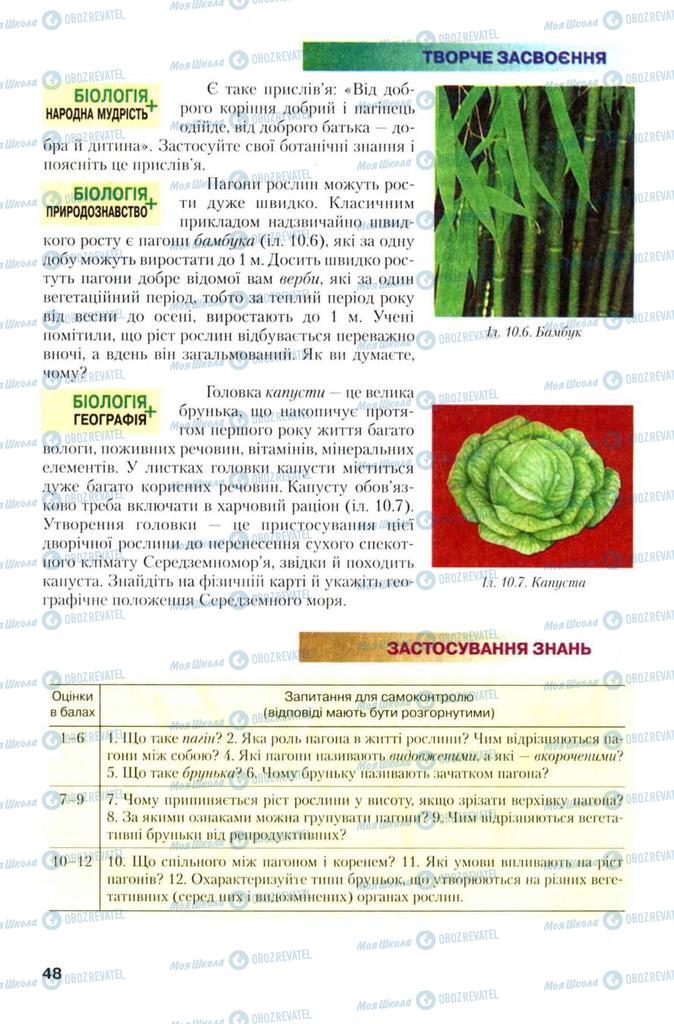 Учебники Биология 7 класс страница 48