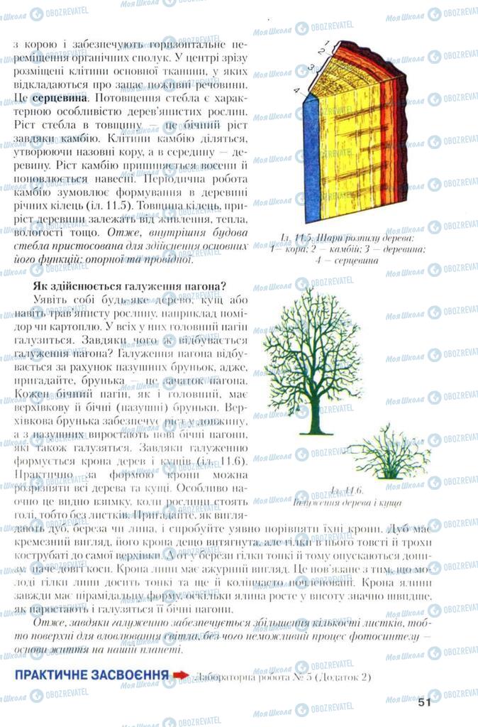 Учебники Биология 7 класс страница 51