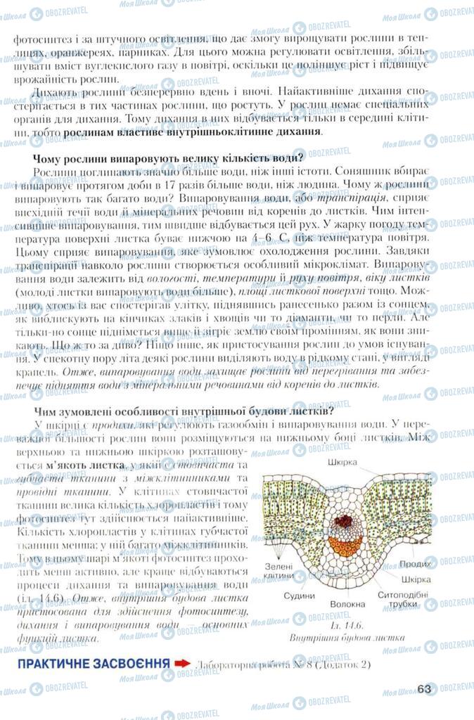Учебники Биология 7 класс страница 63
