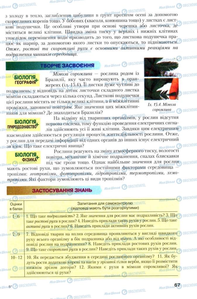 Учебники Биология 7 класс страница 67