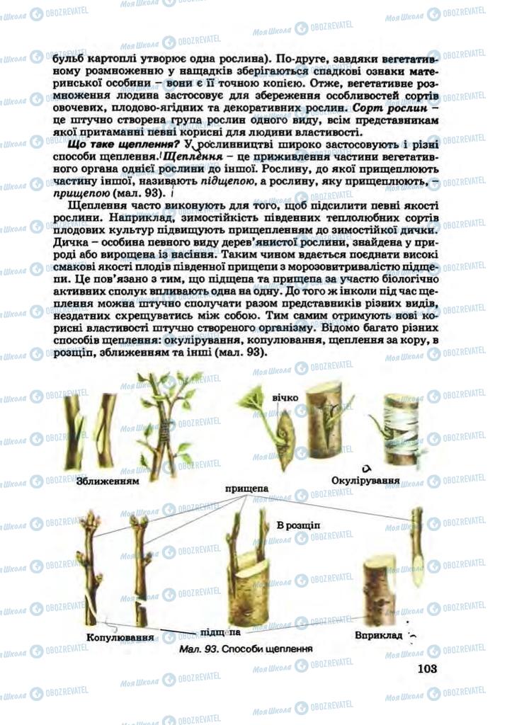 Учебники Биология 7 класс страница 103