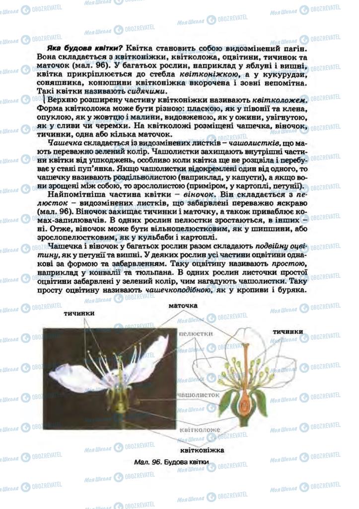 Підручники Біологія 7 клас сторінка 107