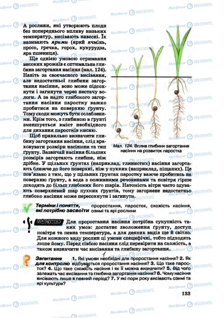 Учебники Биология 7 класс страница 133