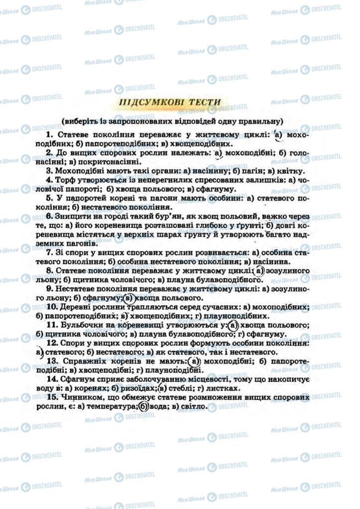 Підручники Біологія 7 клас сторінка 174