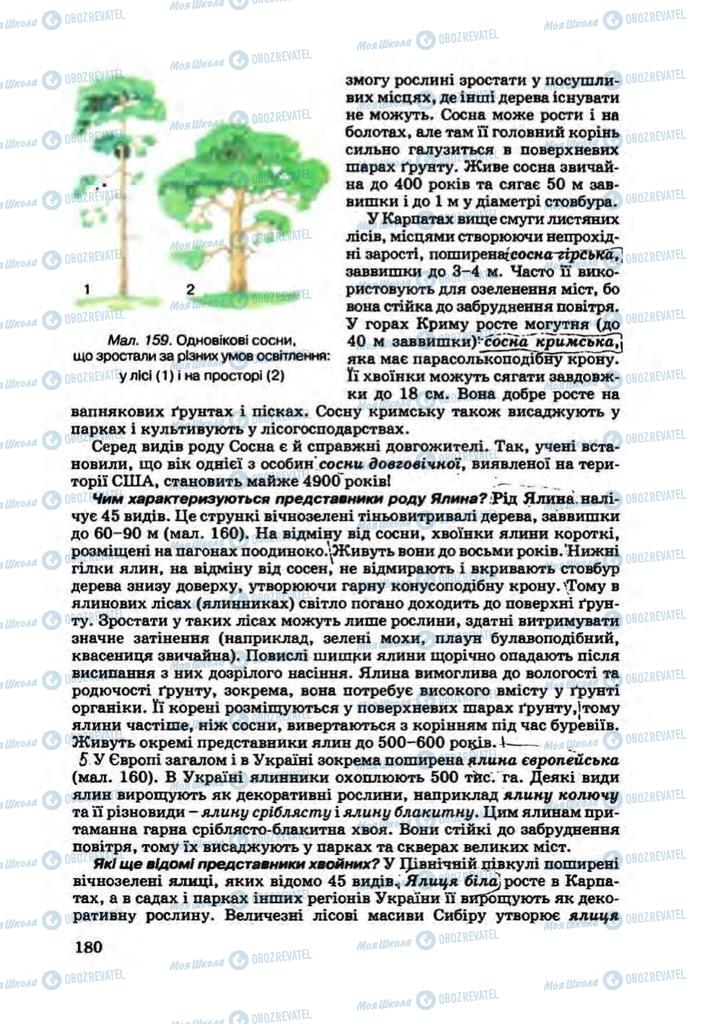 Підручники Біологія 7 клас сторінка 180