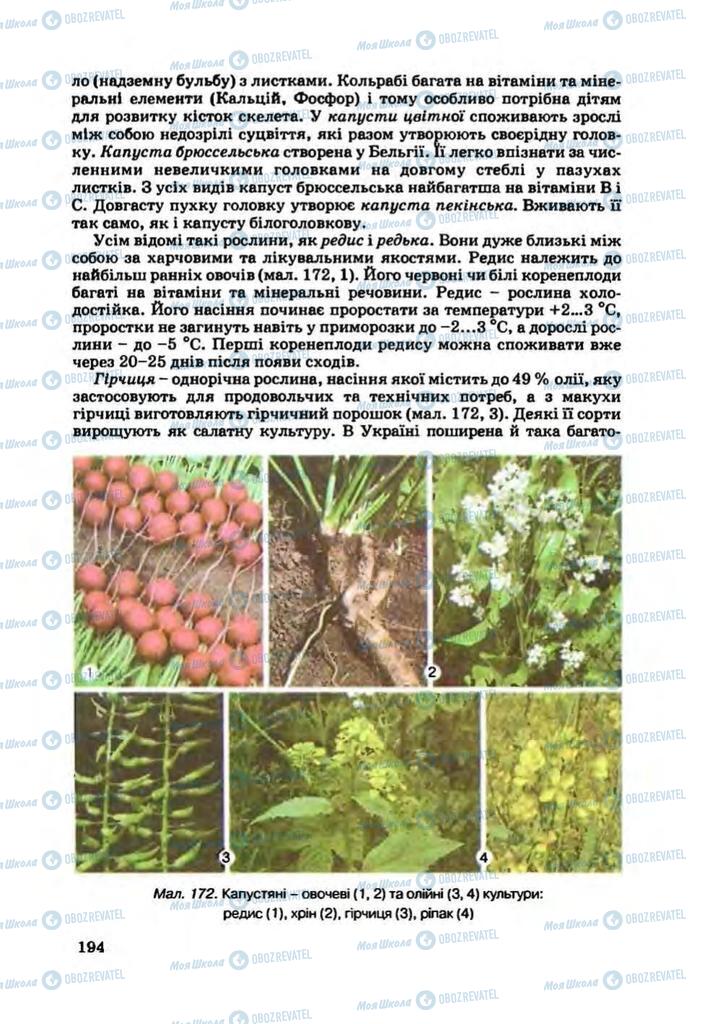 Підручники Біологія 7 клас сторінка 194