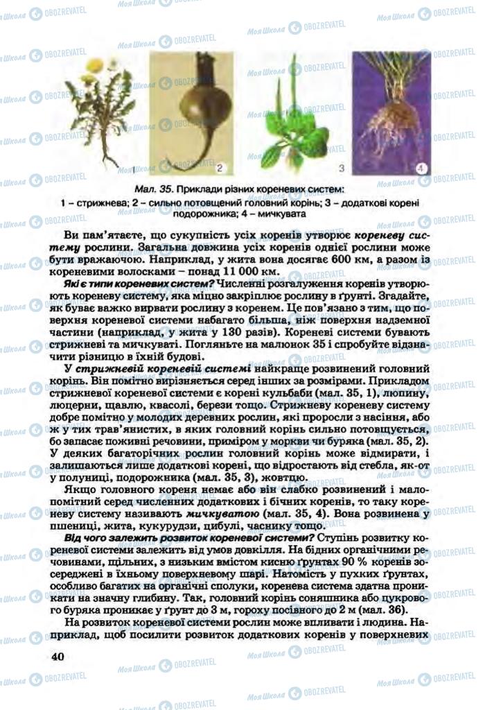 Підручники Біологія 7 клас сторінка 40