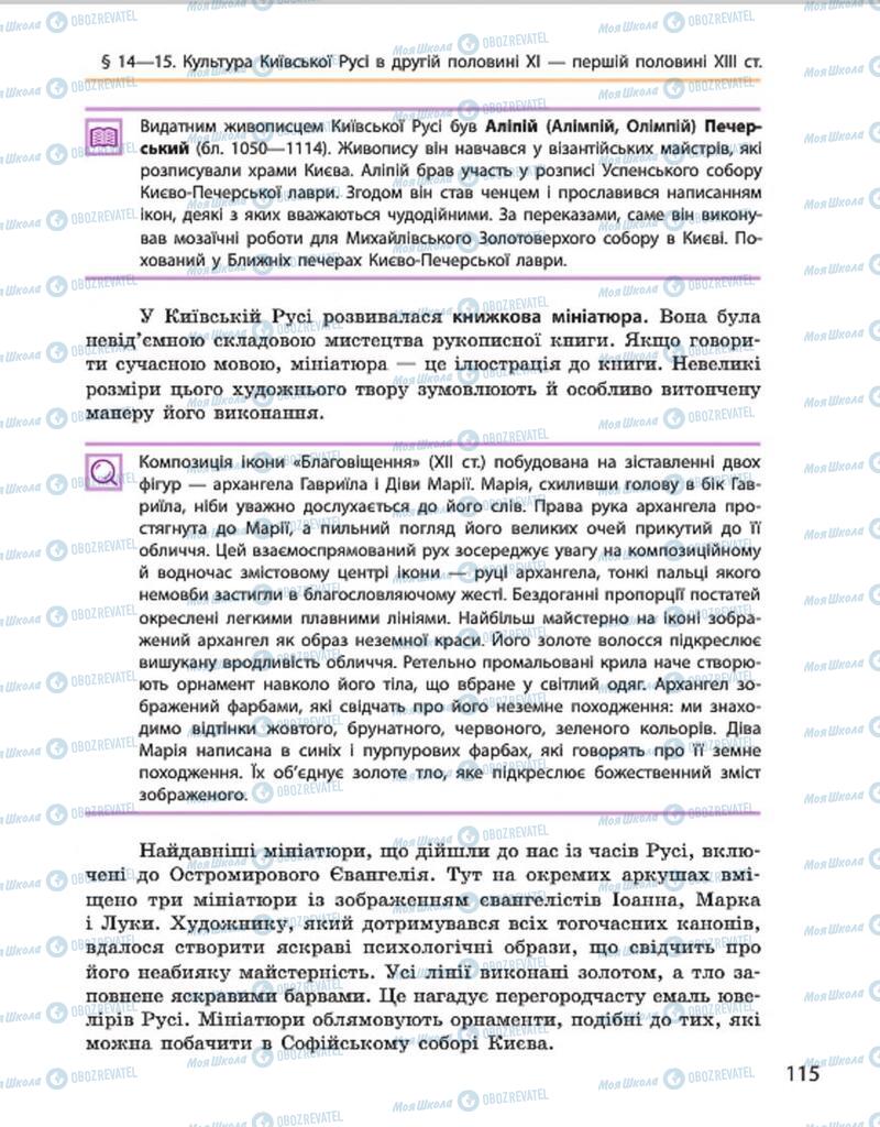 Підручники Історія України 7 клас сторінка 115