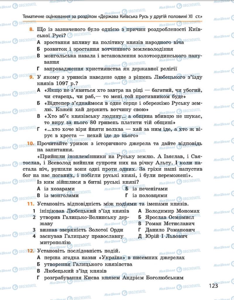 Підручники Історія України 7 клас сторінка 123