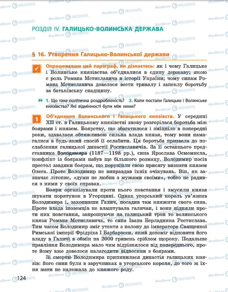 Підручники Історія України 7 клас сторінка  124