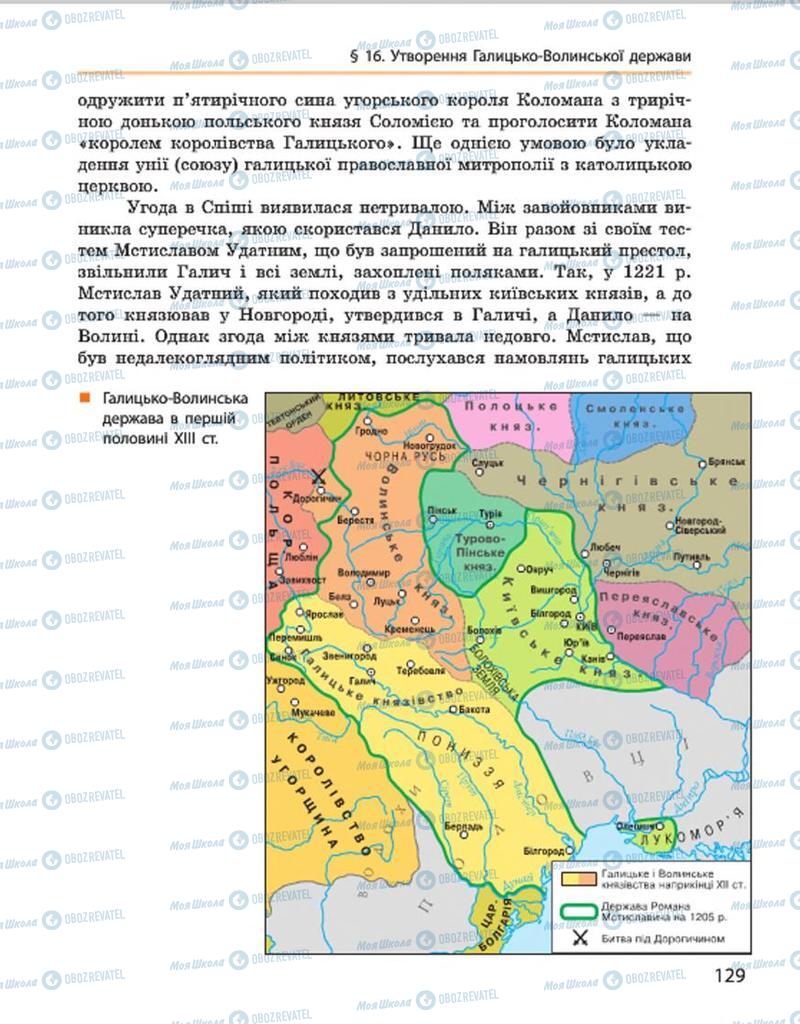 Підручники Історія України 7 клас сторінка 129