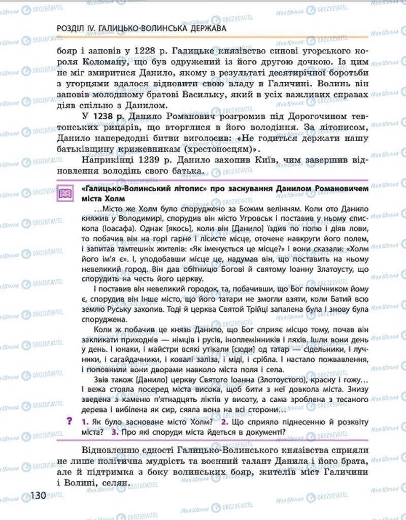 Підручники Історія України 7 клас сторінка 130