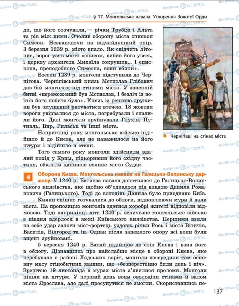 Підручники Історія України 7 клас сторінка 137