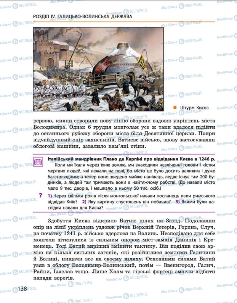 Підручники Історія України 7 клас сторінка 138