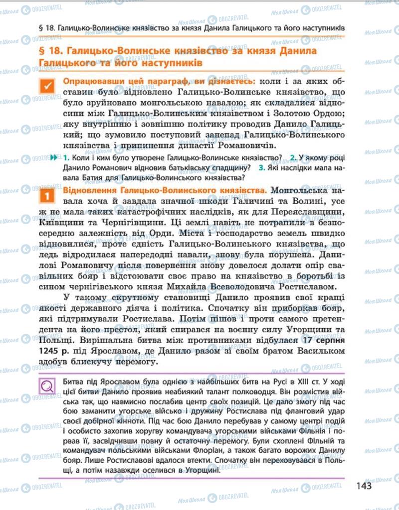 Підручники Історія України 7 клас сторінка 143