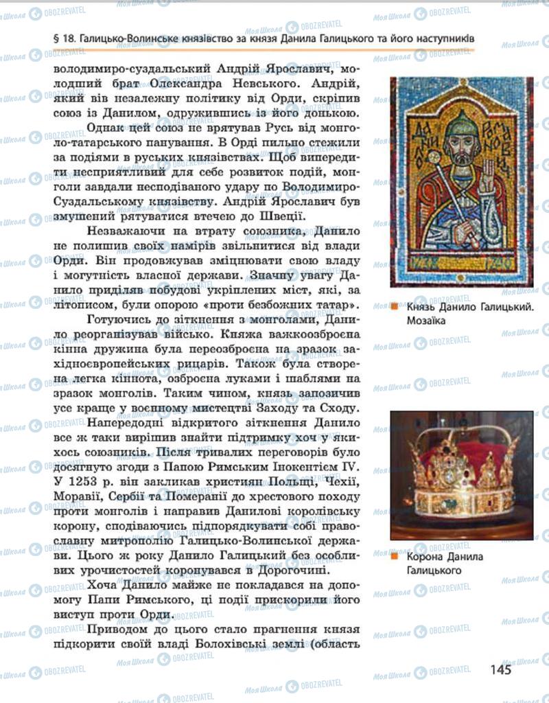 Підручники Історія України 7 клас сторінка 145