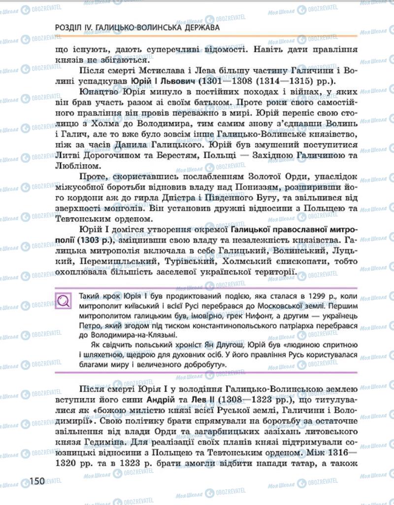 Підручники Історія України 7 клас сторінка 150