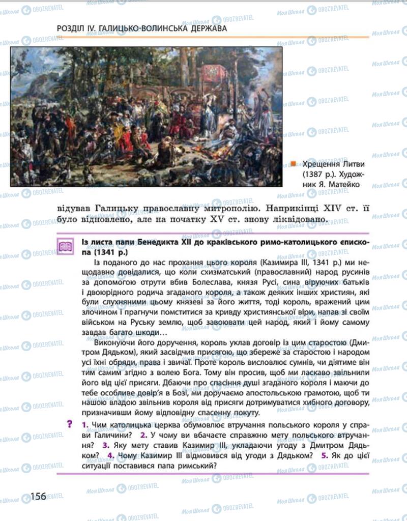 Підручники Історія України 7 клас сторінка 156