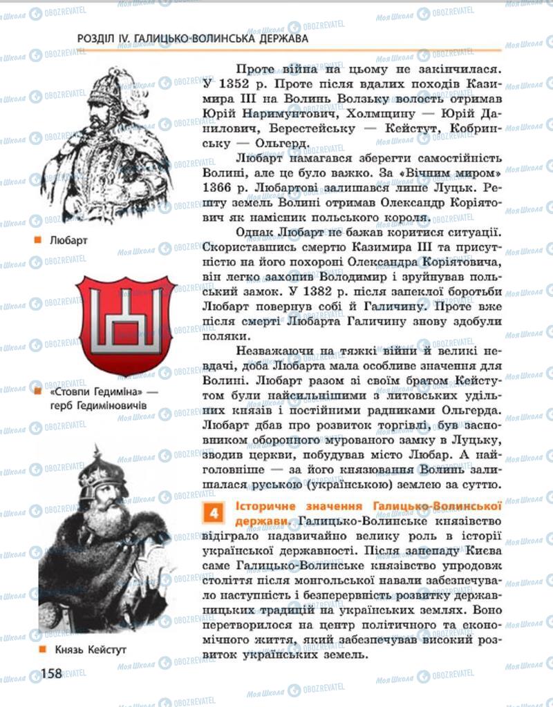 Підручники Історія України 7 клас сторінка 158