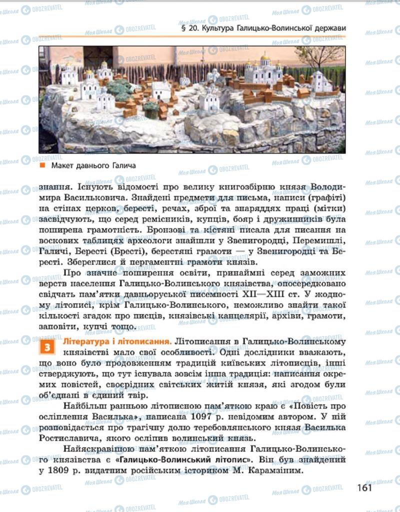 Підручники Історія України 7 клас сторінка 161