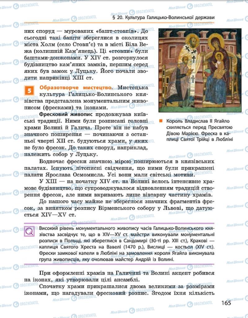 Підручники Історія України 7 клас сторінка 165