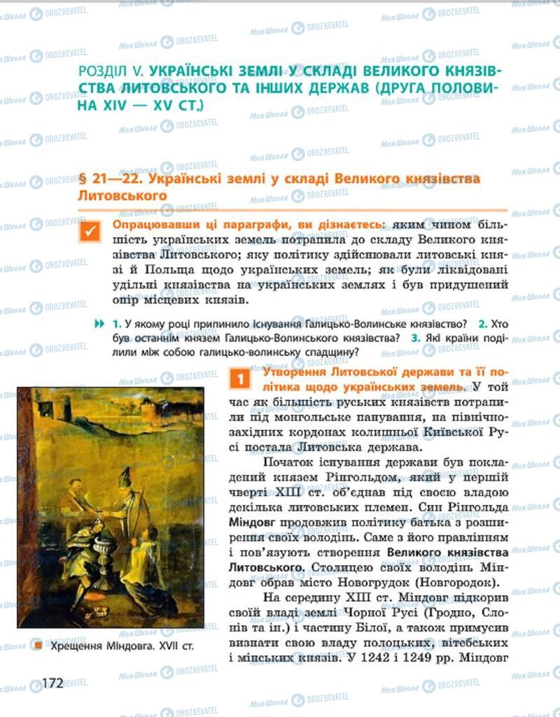 Підручники Історія України 7 клас сторінка  172