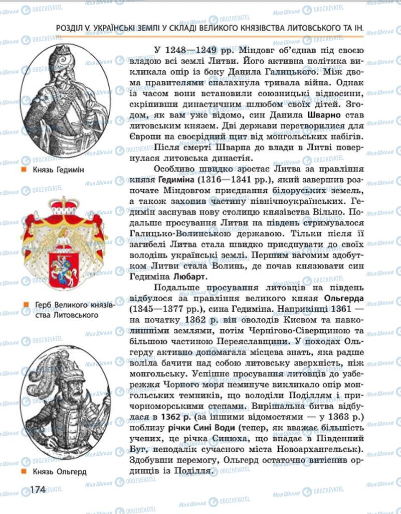 Підручники Історія України 7 клас сторінка 174
