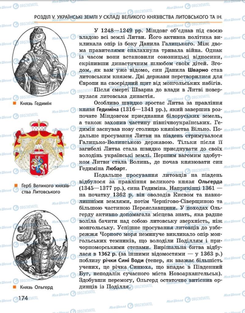 Учебники История Украины 7 класс страница 174