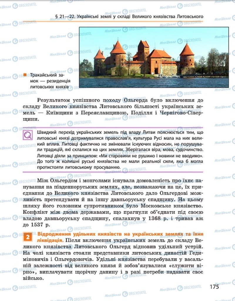 Підручники Історія України 7 клас сторінка 175