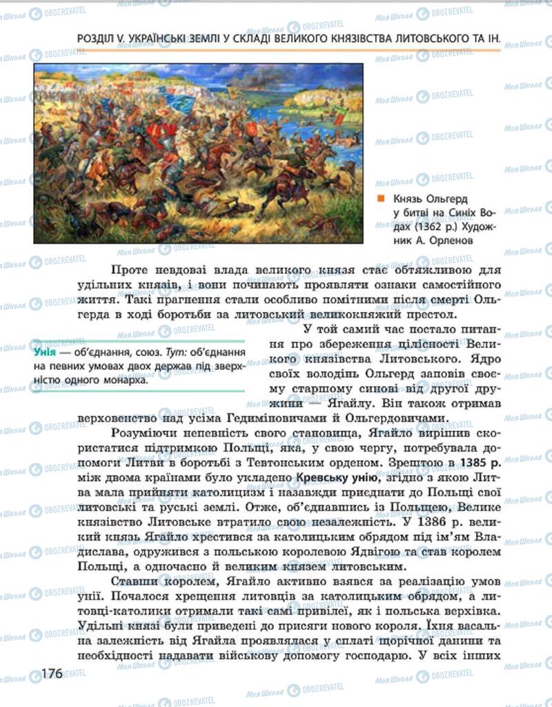 Підручники Історія України 7 клас сторінка 176