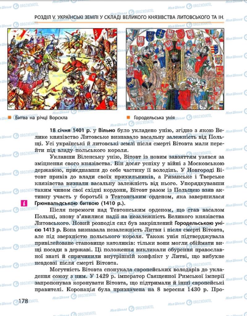 Учебники История Украины 7 класс страница 178