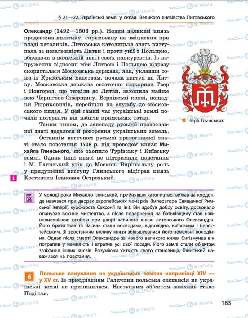 Підручники Історія України 7 клас сторінка 183