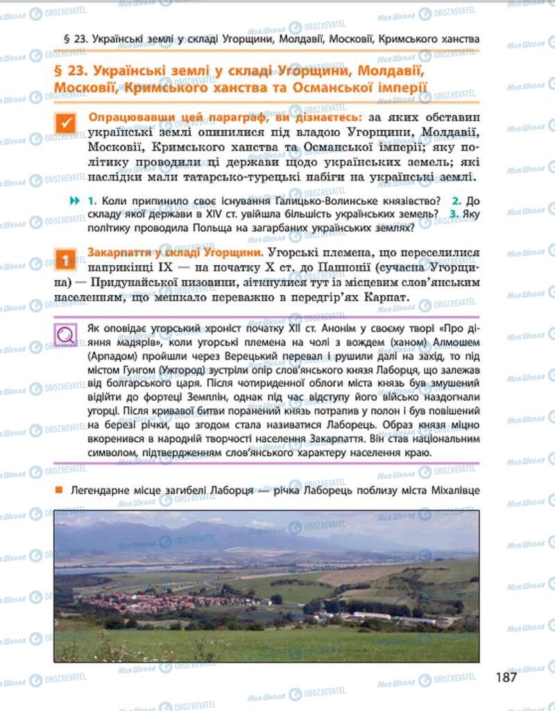 Підручники Історія України 7 клас сторінка 187