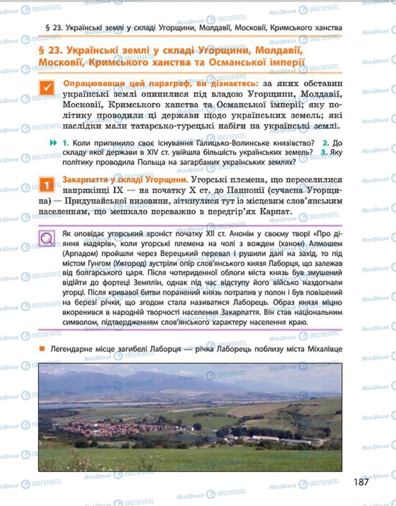 Учебники История Украины 7 класс страница 187