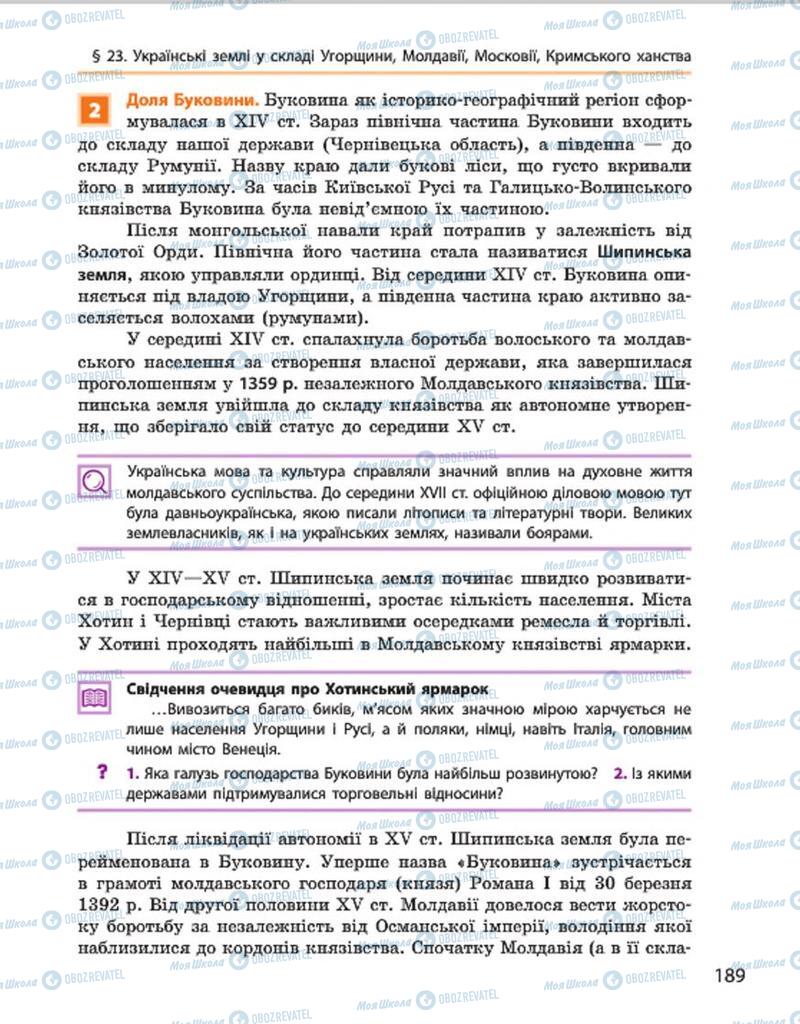 Підручники Історія України 7 клас сторінка 189