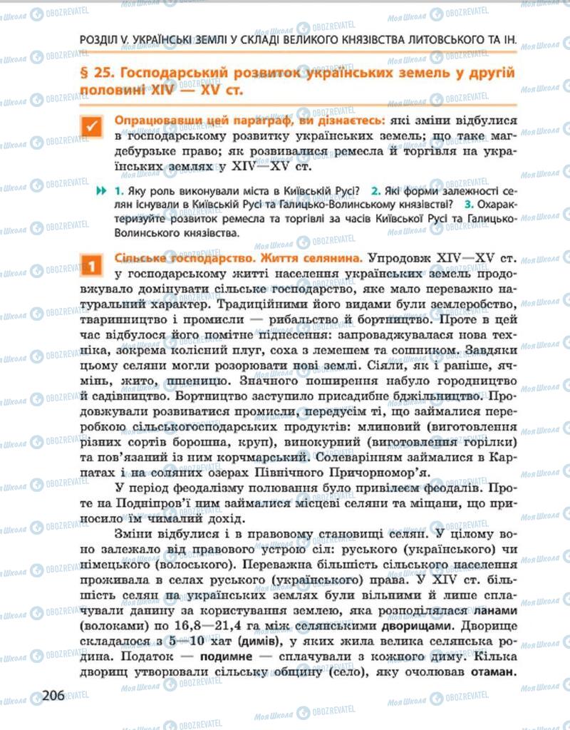 Підручники Історія України 7 клас сторінка 206