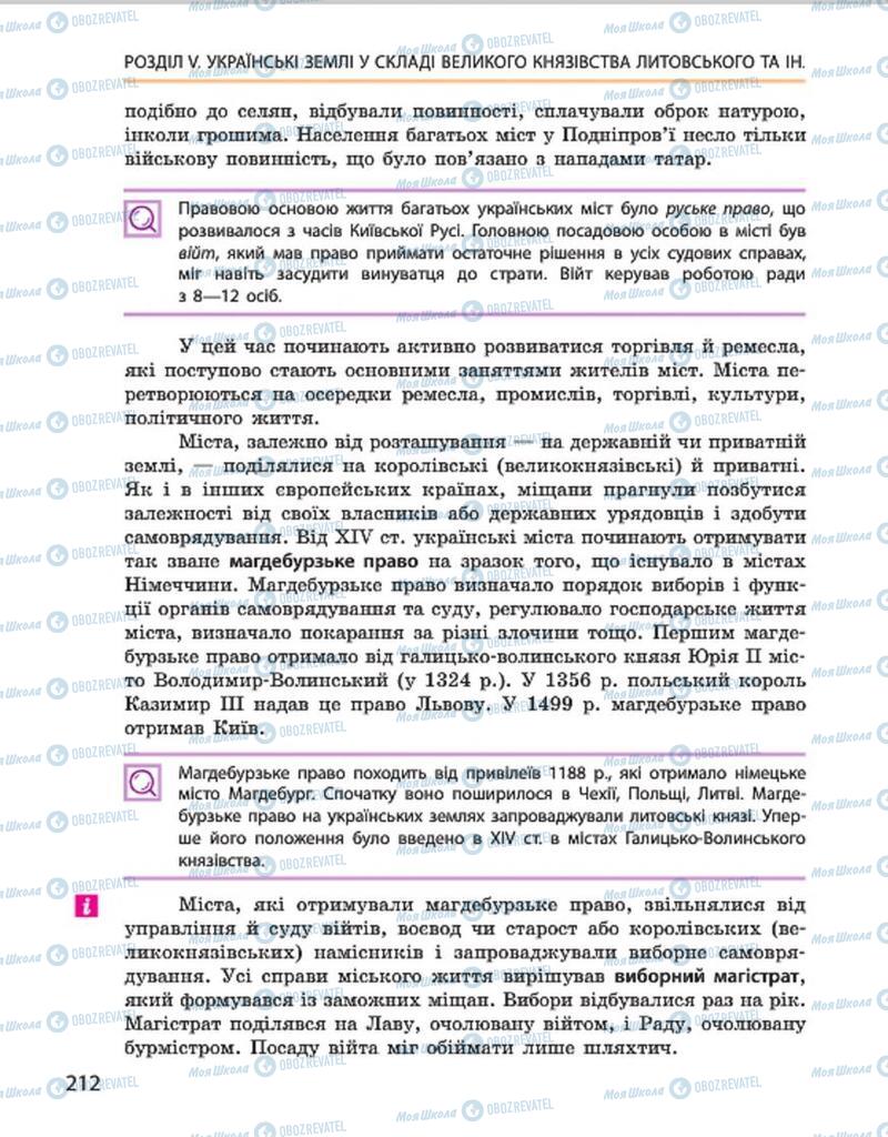 Підручники Історія України 7 клас сторінка 212