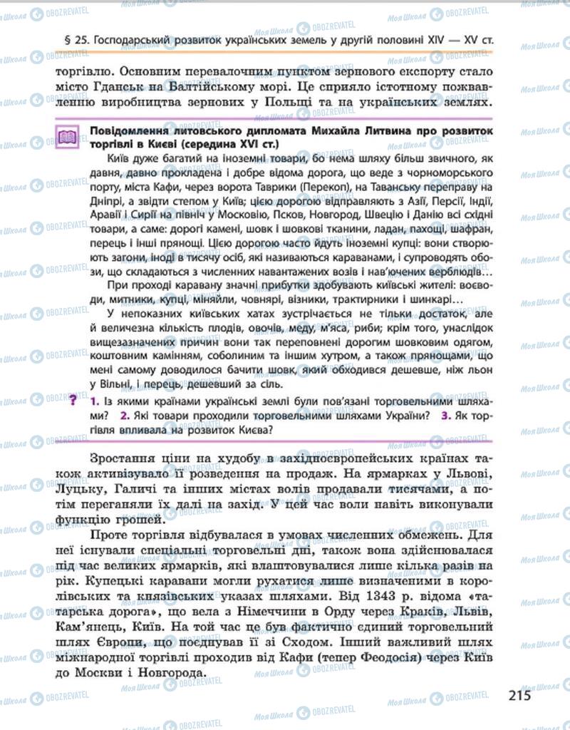 Учебники История Украины 7 класс страница 215