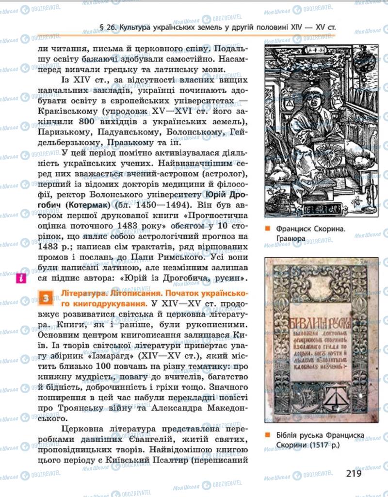 Учебники История Украины 7 класс страница 219