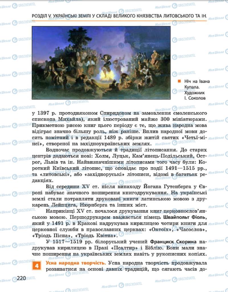 Підручники Історія України 7 клас сторінка 220