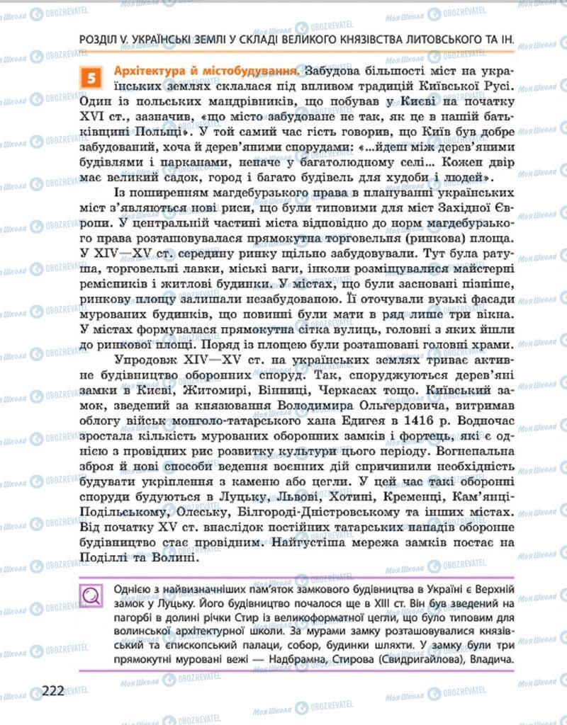 Підручники Історія України 7 клас сторінка 222