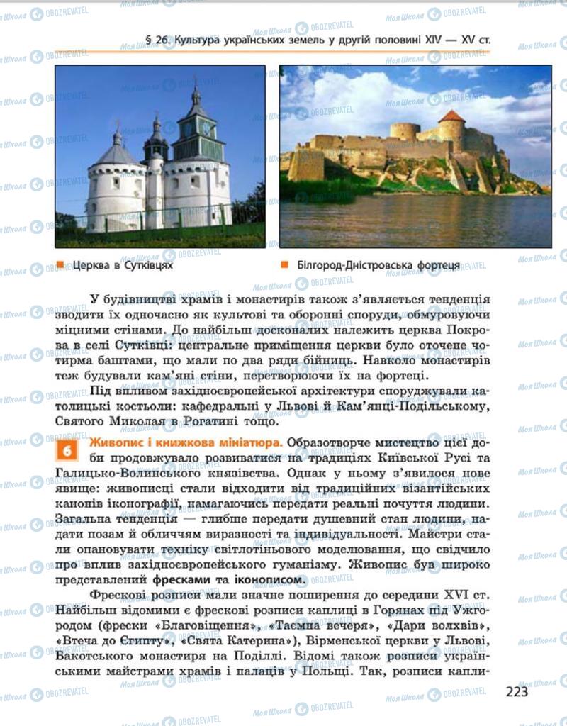 Учебники История Украины 7 класс страница 223